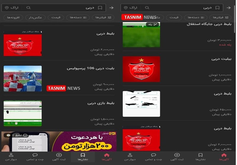 بازار داغ و سیاه بلیط فروشی دربی در فضای مجازی/ قیمت بلیط میلیونی شد+عکس