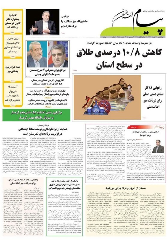 عناوین روزنامه های سمنان در 12 آذر/ کاهش 8.10 درصدی طلاق