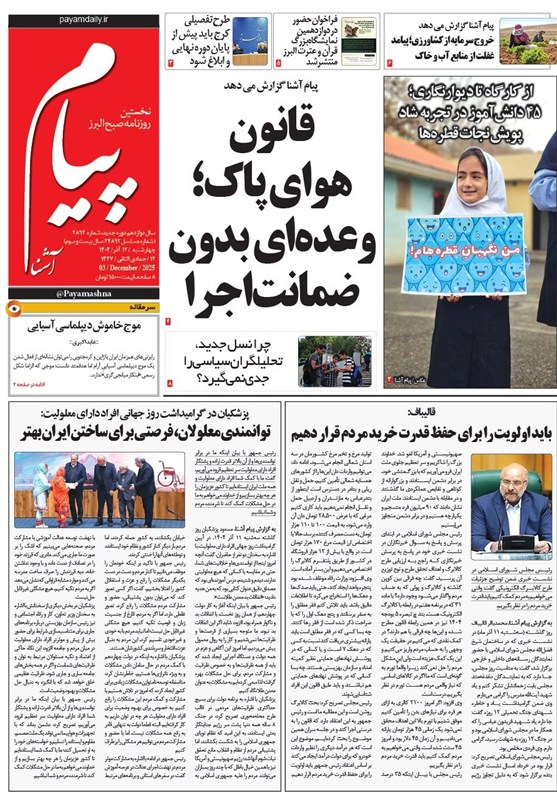 اخبار استان البرز , اخبار کرج , 