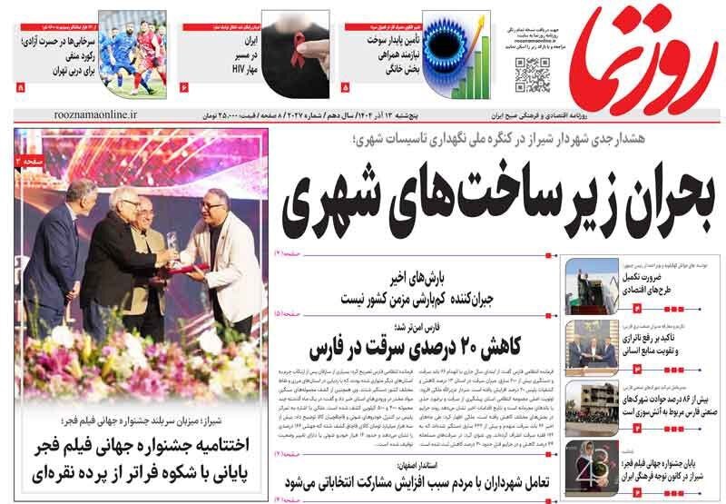 اخبار شیراز , اخبار استان فارس , 