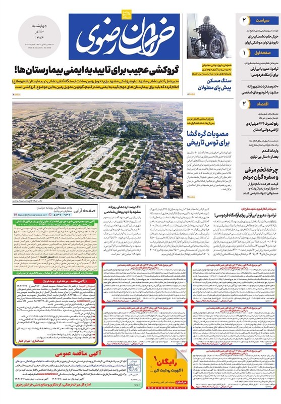 خراسان رضوی , اخبار استان خراسان رضوی , مشهد مقدس , اخبار مشهد , 