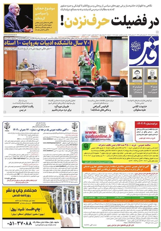 خراسان رضوی , اخبار استان خراسان رضوی , مشهد مقدس , اخبار مشهد , 