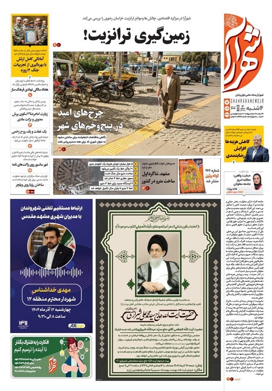 خراسان رضوی , اخبار استان خراسان رضوی , مشهد مقدس , اخبار مشهد , 