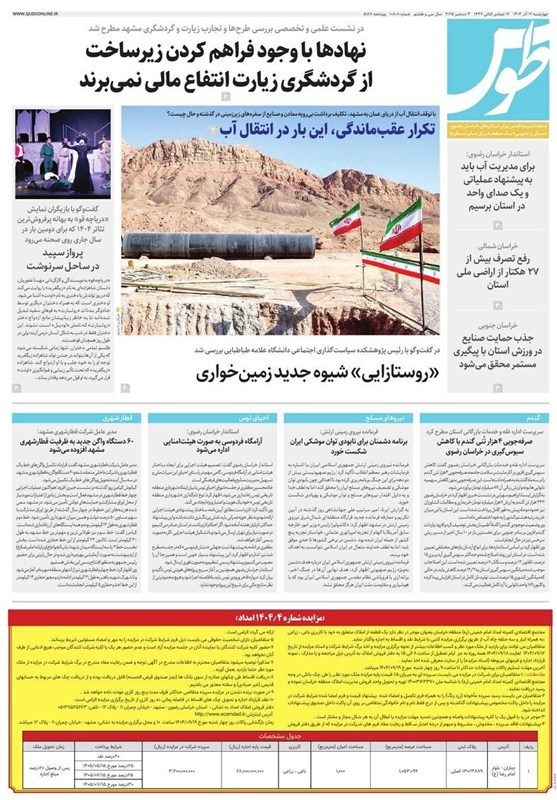 خراسان رضوی , اخبار استان خراسان رضوی , مشهد مقدس , اخبار مشهد , 