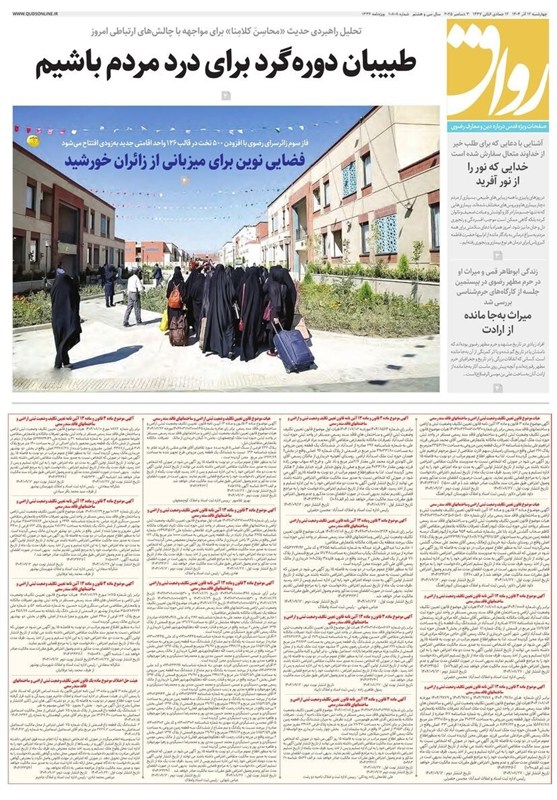 خراسان رضوی , اخبار استان خراسان رضوی , مشهد مقدس , اخبار مشهد , 