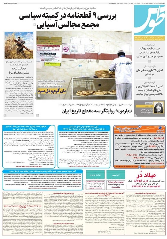 خراسان رضوی , اخبار استان خراسان رضوی , مشهد مقدس , اخبار مشهد , 