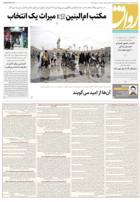 خراسان رضوی , اخبار استان خراسان رضوی , مشهد مقدس , اخبار مشهد , 