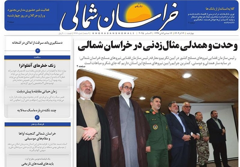 اخبار استان خراسان شمالی , 