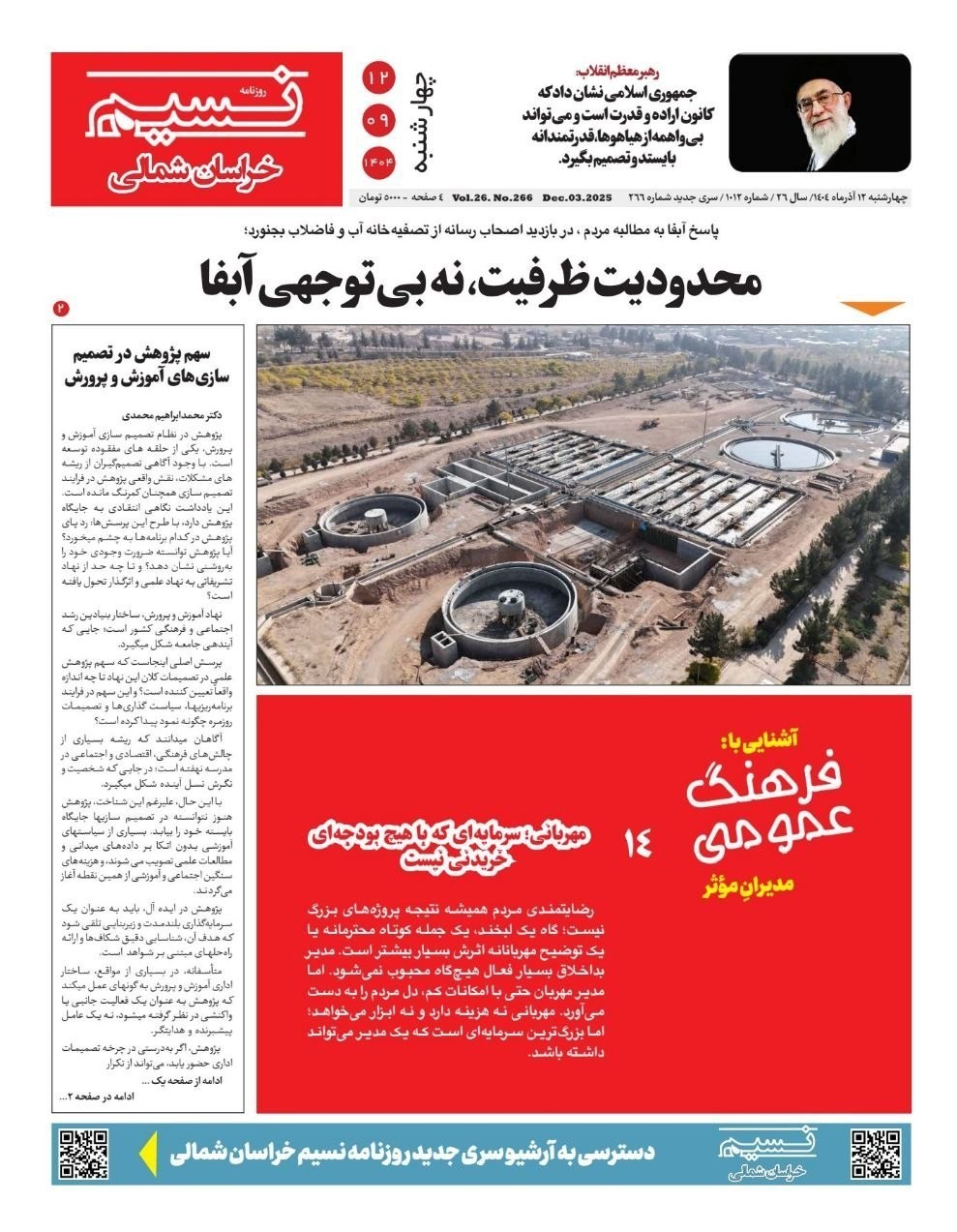 اخبار استان خراسان شمالی , 