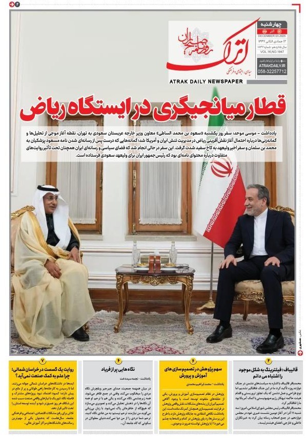 اخبار استان خراسان شمالی , 