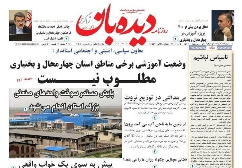 اخبار استان چهارمحال و بختیاری , 