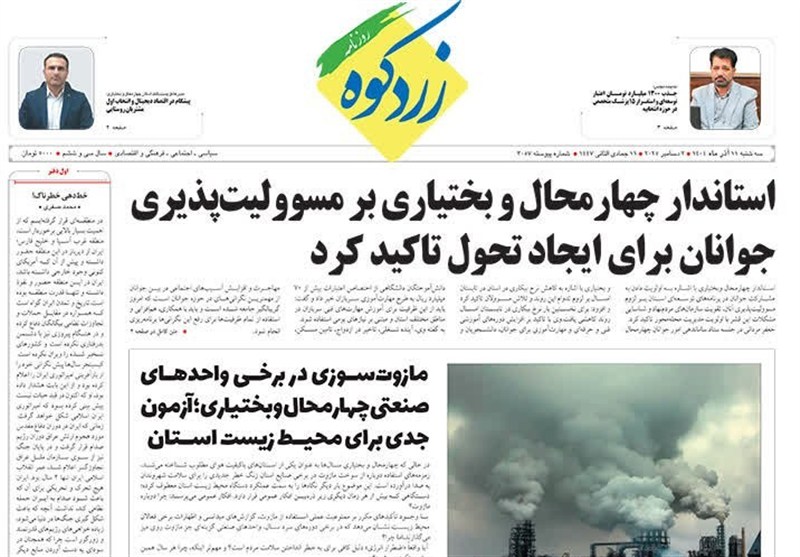 اخبار استان چهارمحال و بختیاری , 