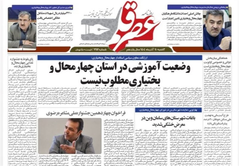 اخبار استان چهارمحال و بختیاری , 