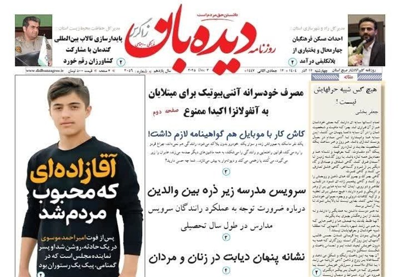 اخبار استان چهارمحال و بختیاری , 